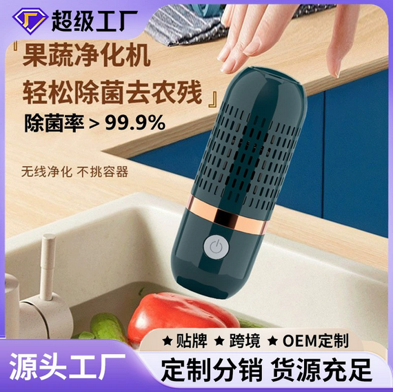 Portable Fruit &amp; Vegetable Washing Purifier (Wireless Capsule Type)
